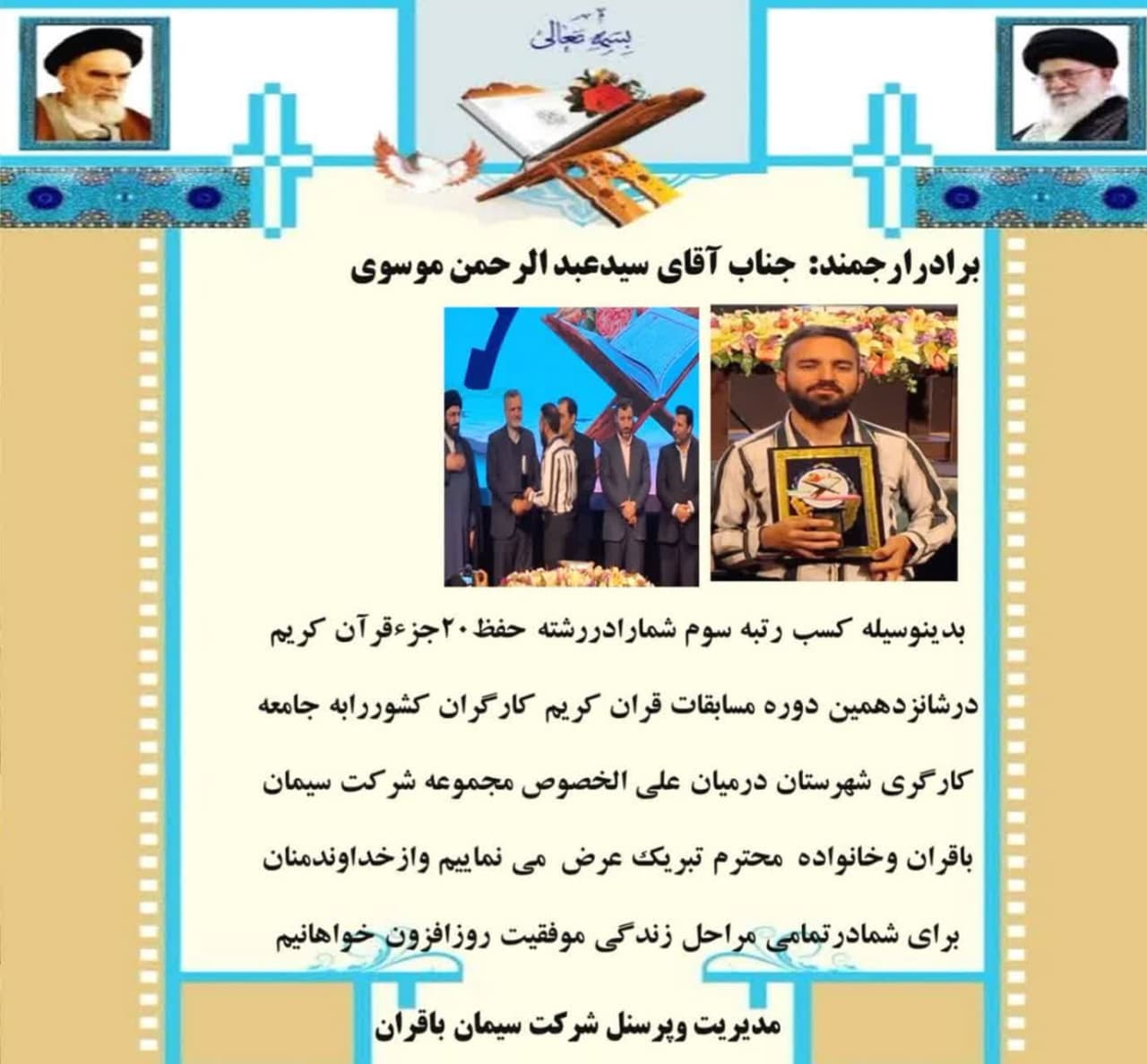 شرکت در مسابقات قرآنی کشور