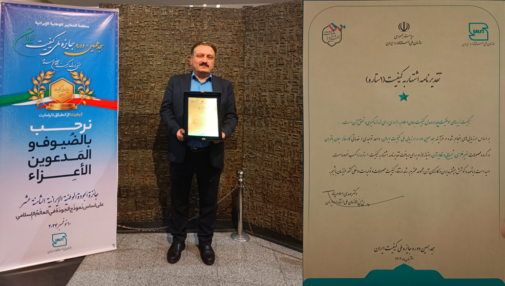 تقدیرنامه اشتهار به کیفیت